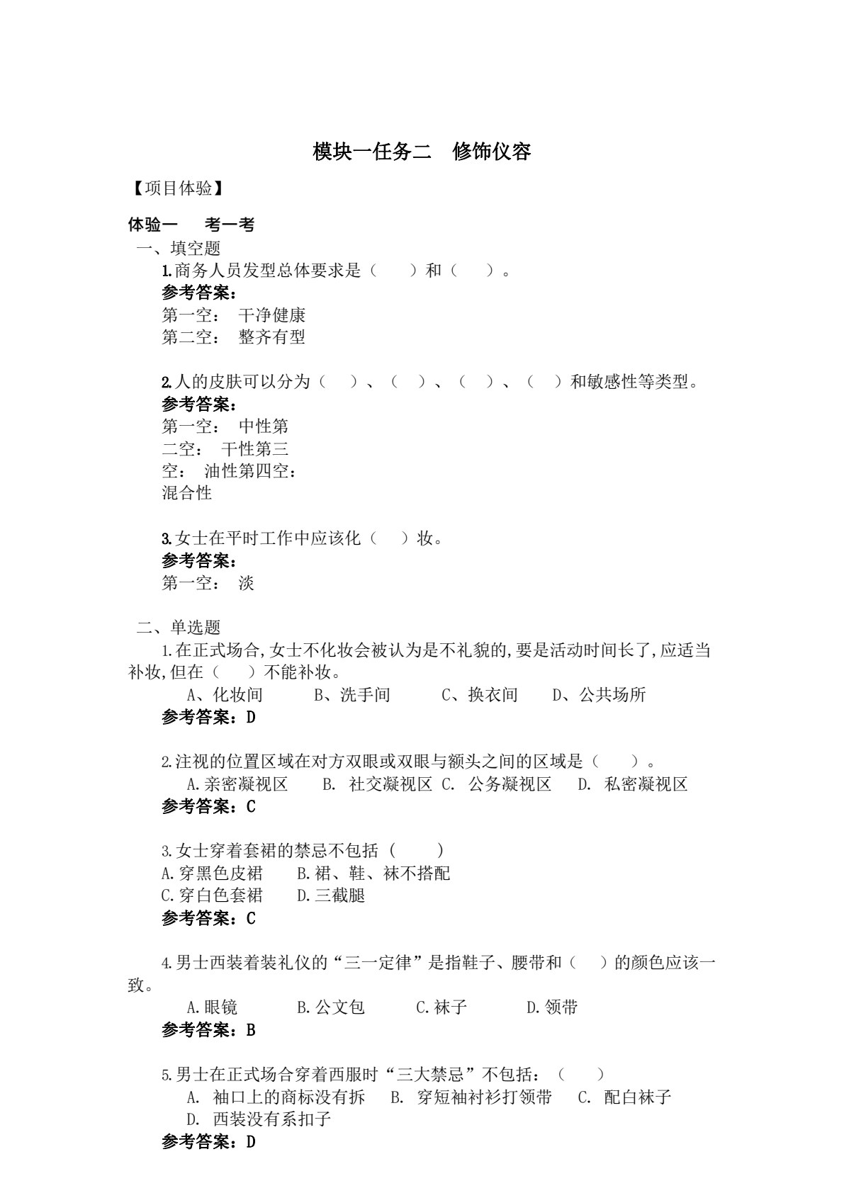 商务礼仪