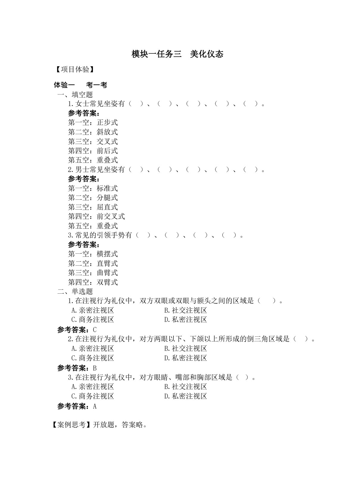 商务礼仪