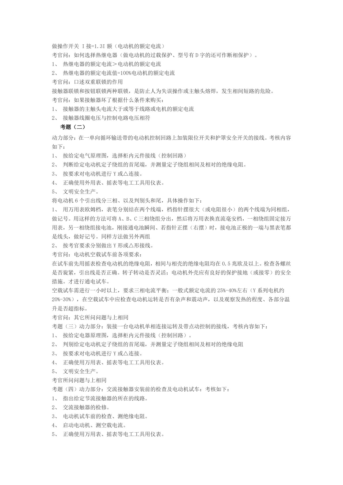 实用电工技术