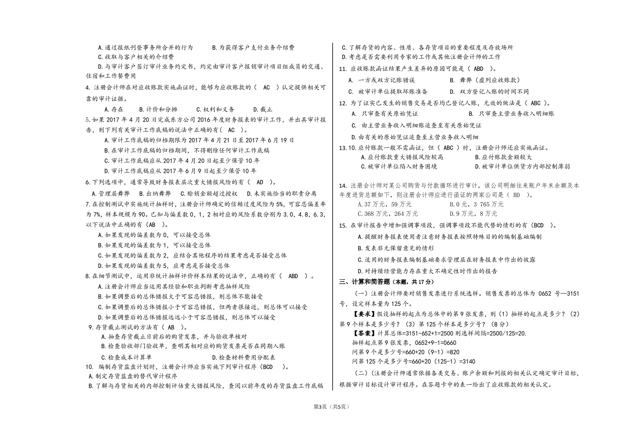 审计学基础