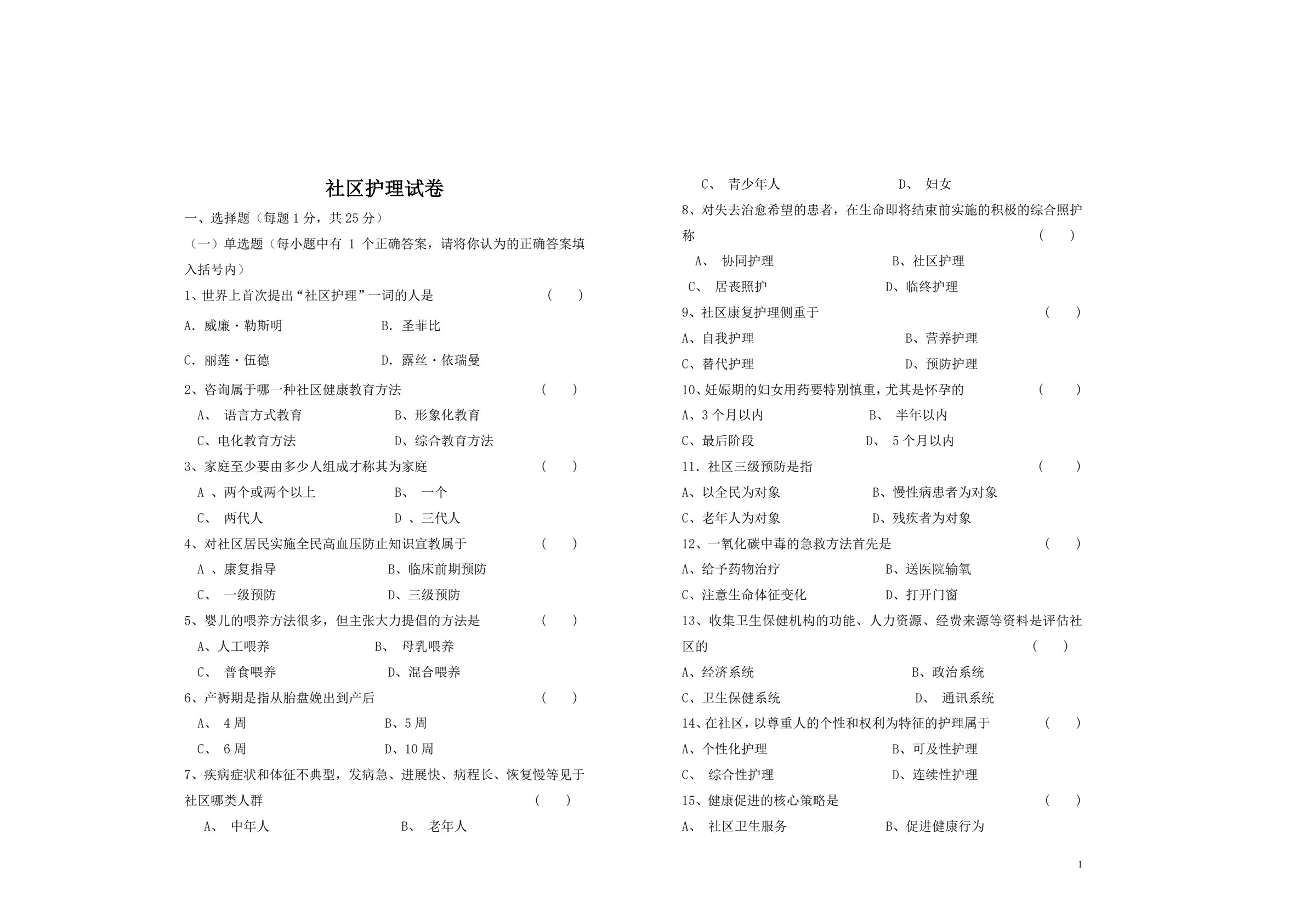 社区护理