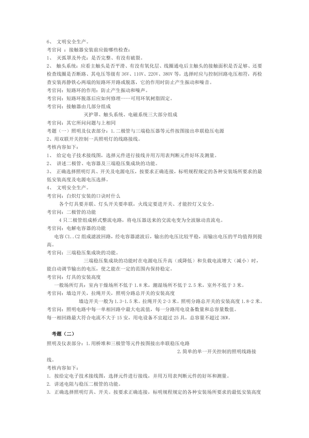 实用电工技术