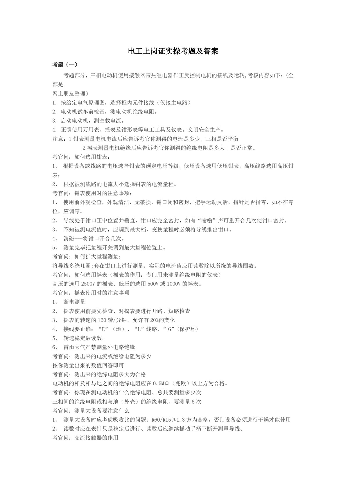 实用电工技术