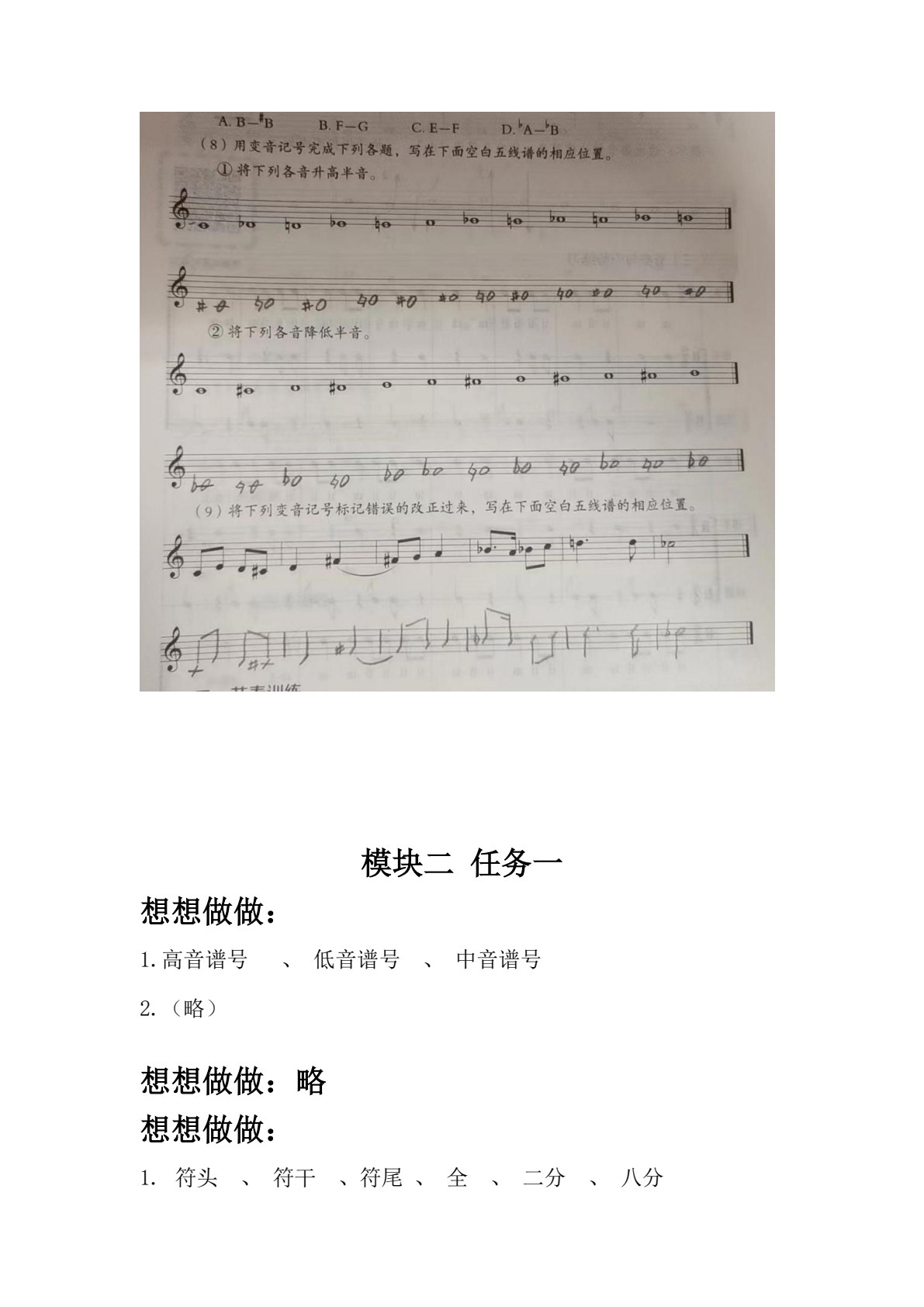 实用乐理与视唱教程（活页式）