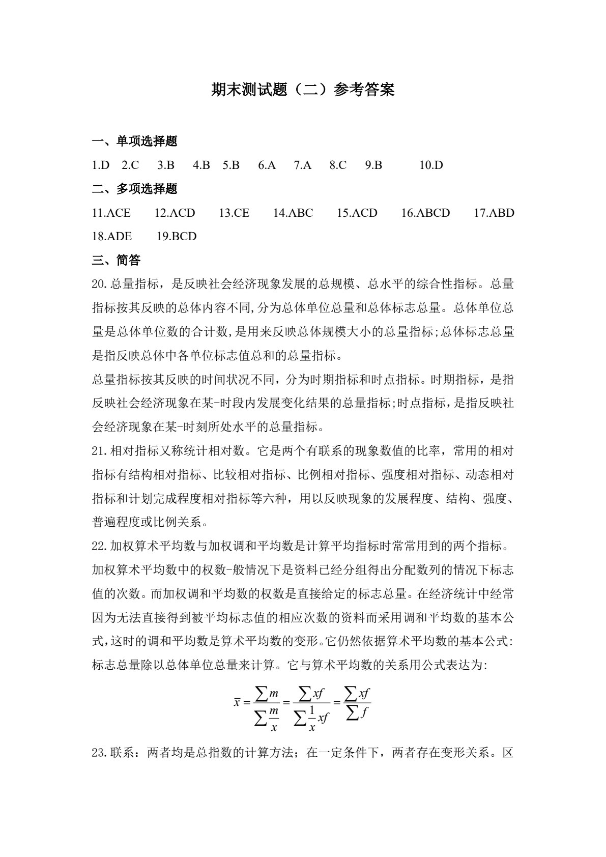 统计学
