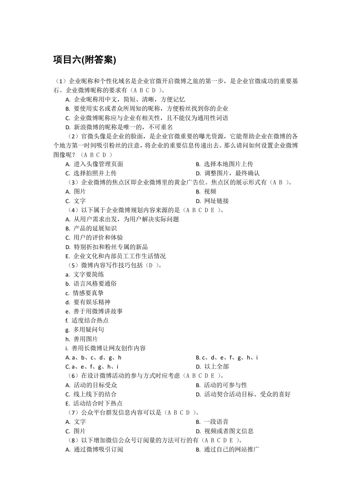 网络营销
