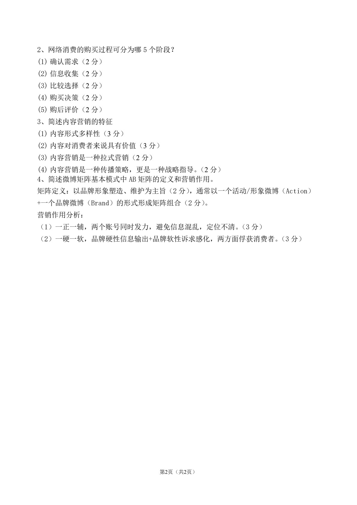 网络营销实务（第4版）