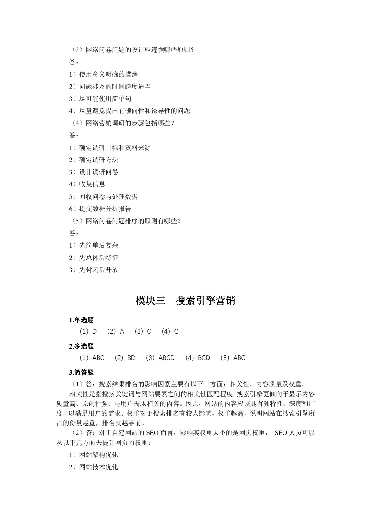 网络营销实务
