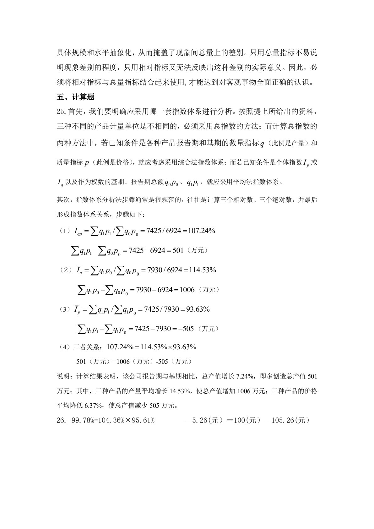统计学