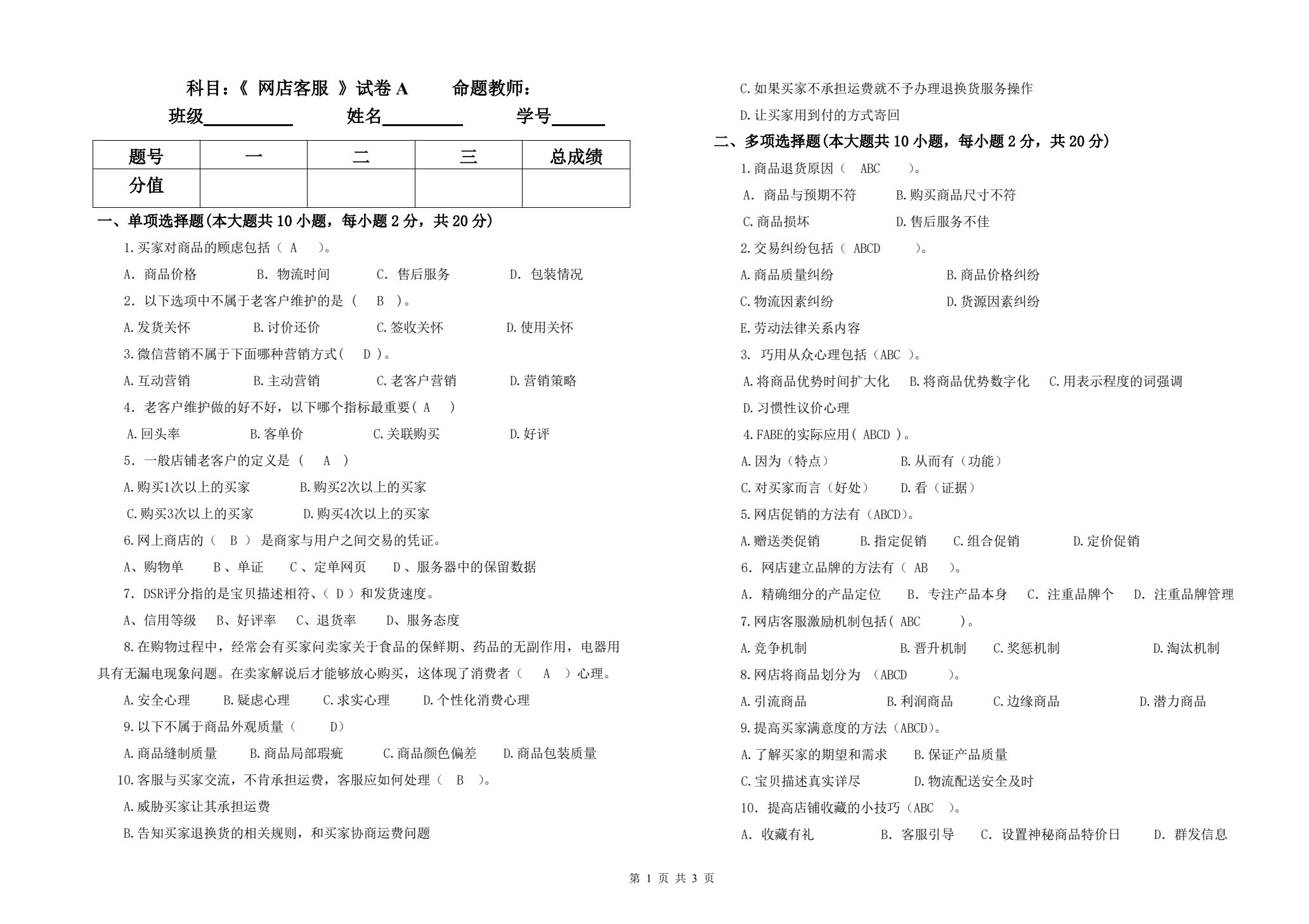 网店客服（第2版）（AI赋能）