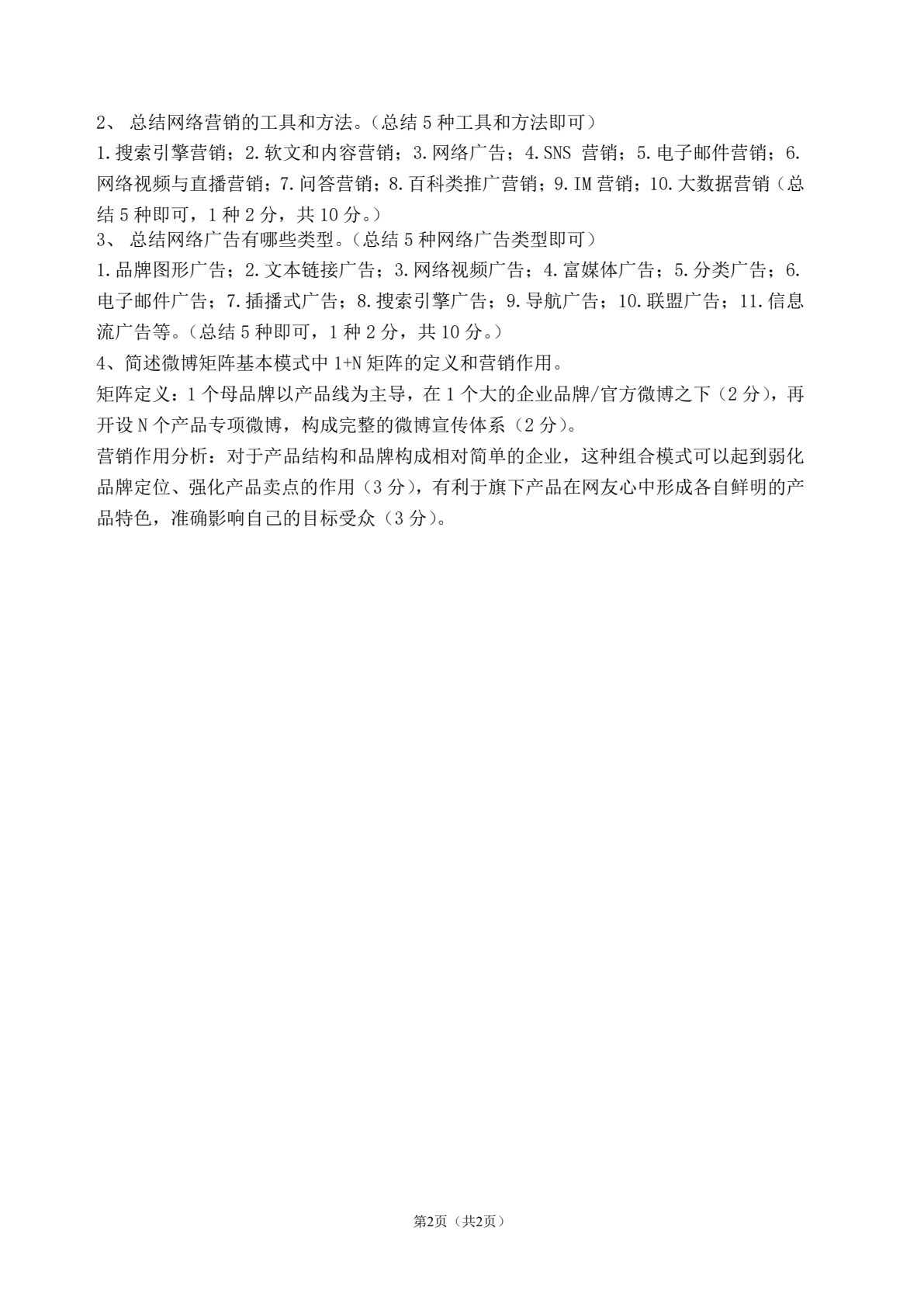 网络营销实务（第4版）