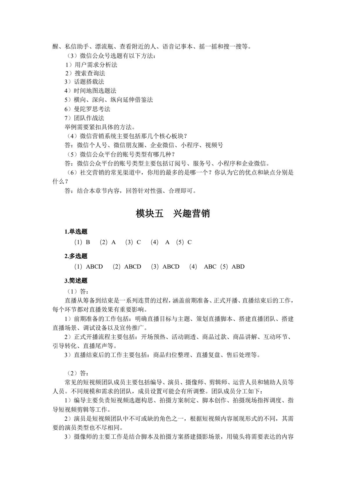 网络营销实务