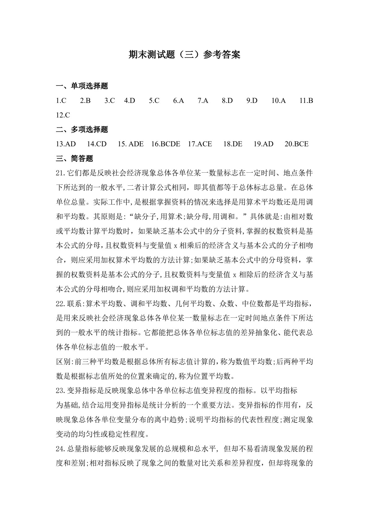 统计学