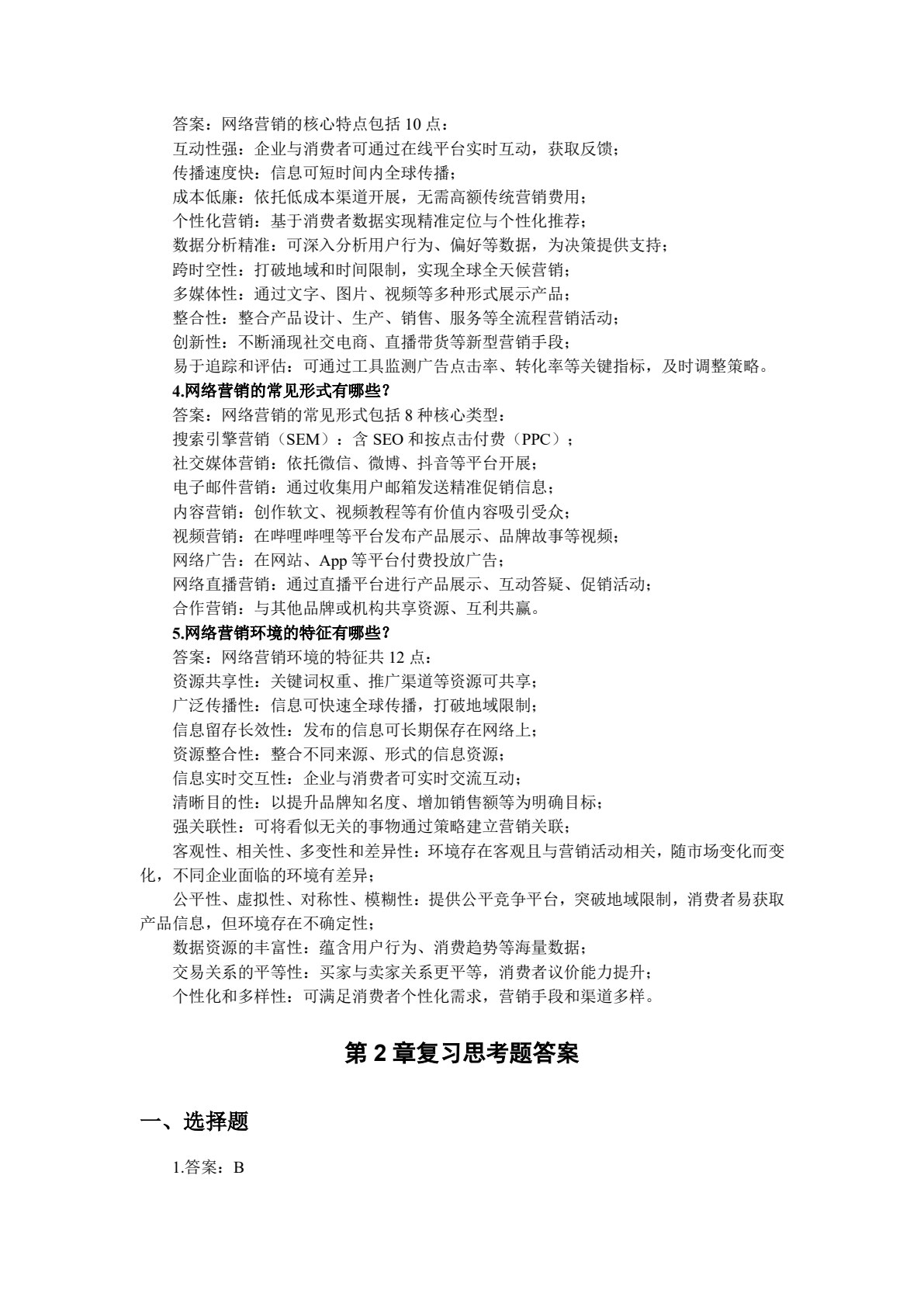 网络营销