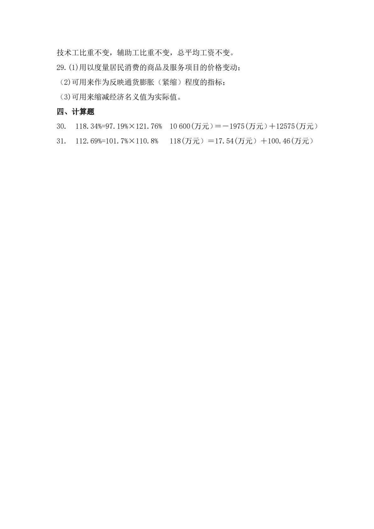 统计学