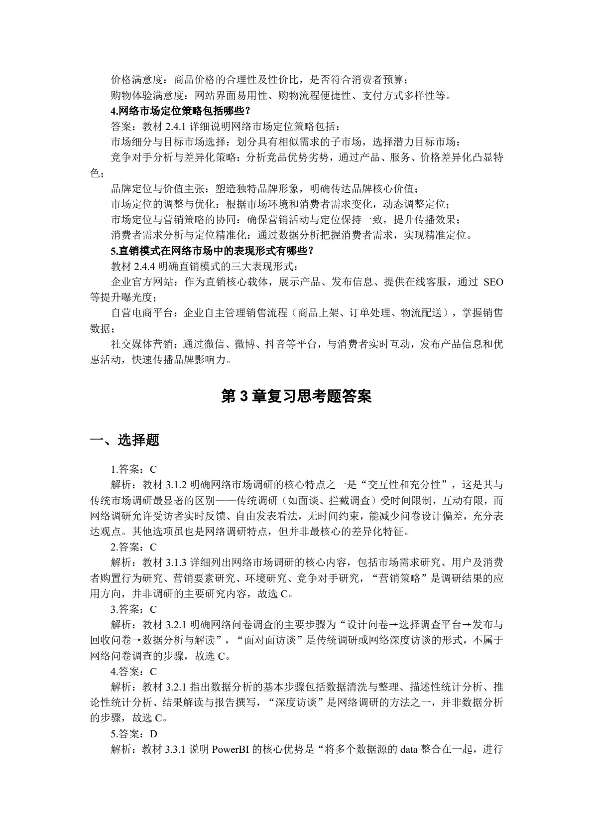 网络营销