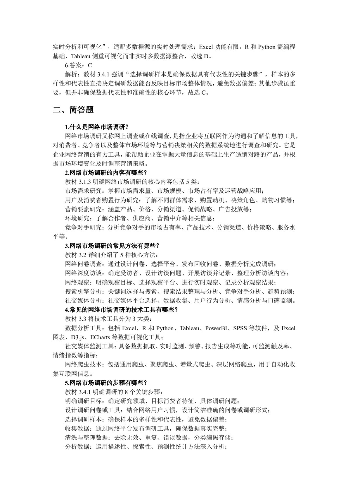 网络营销
