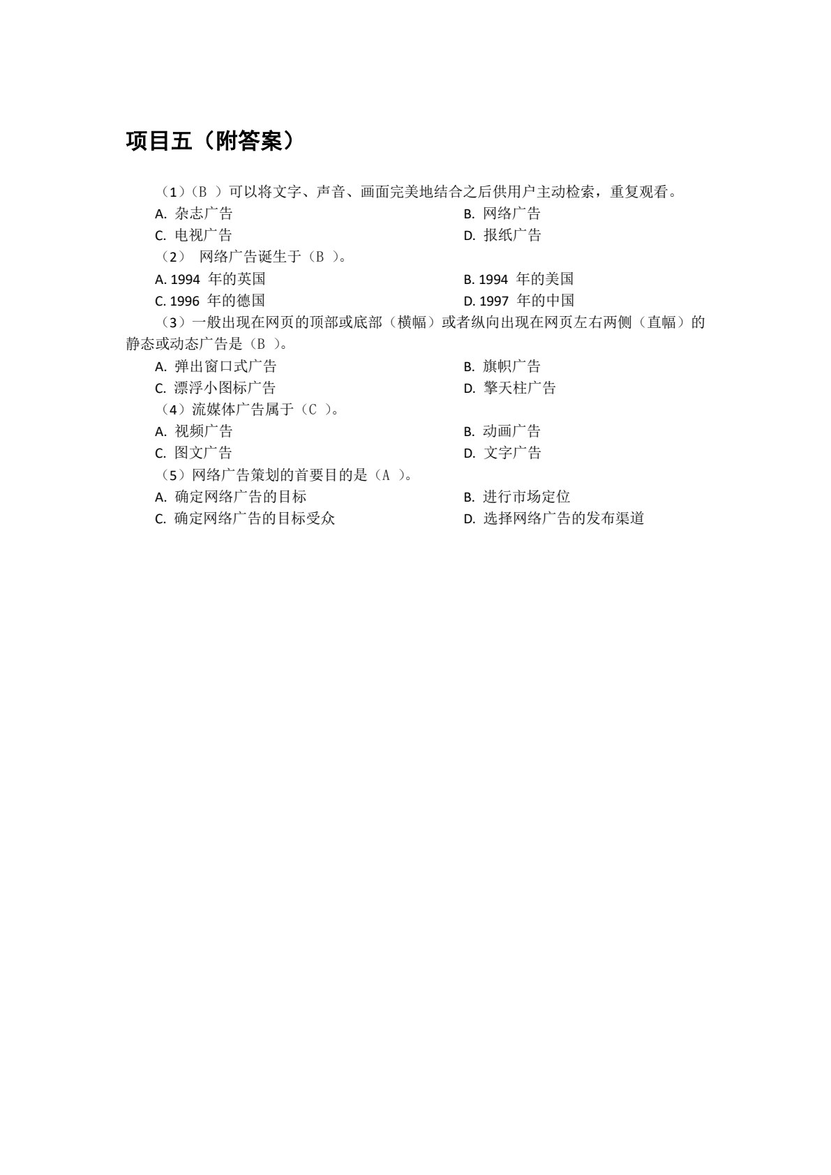网络营销