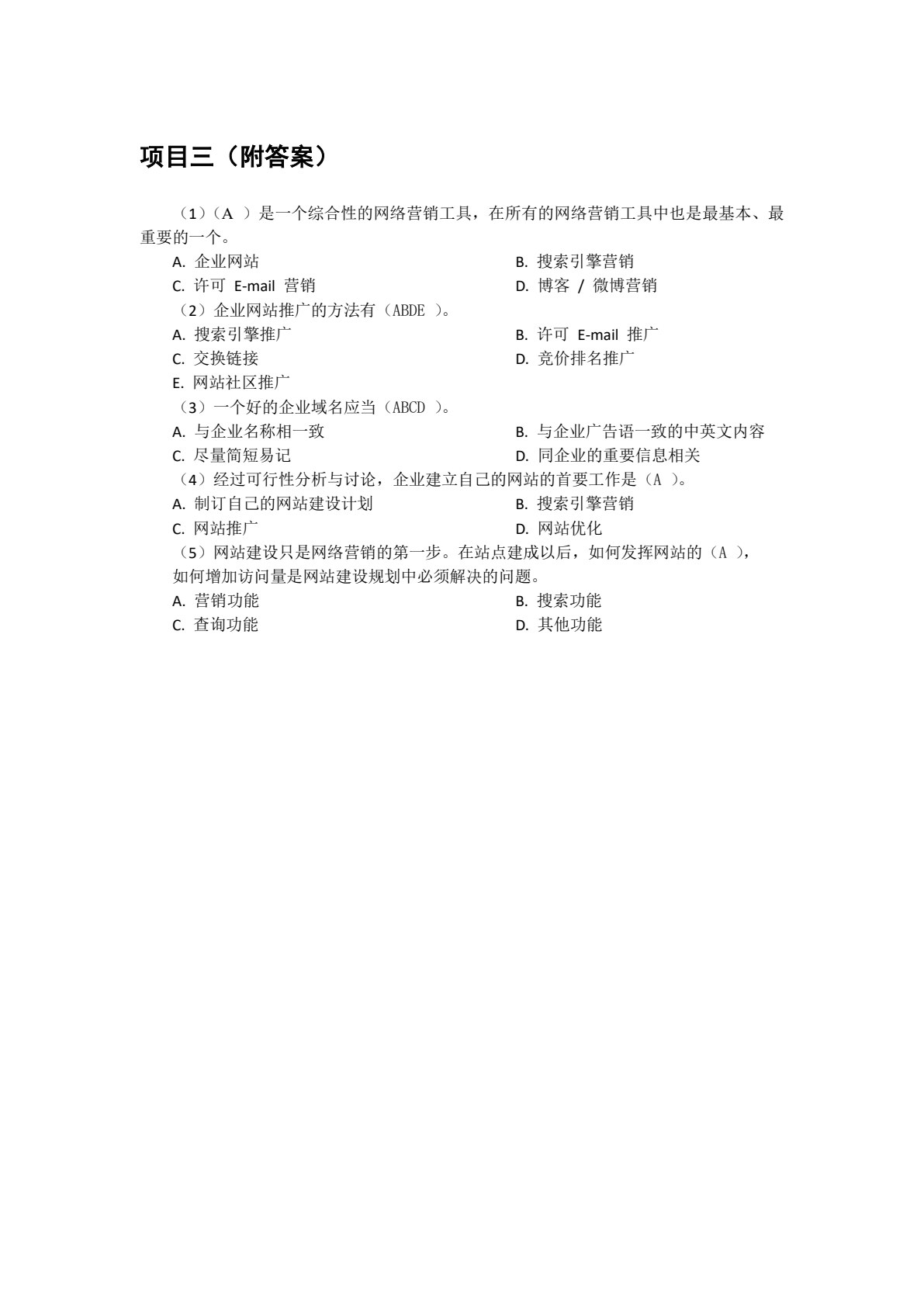 网络营销