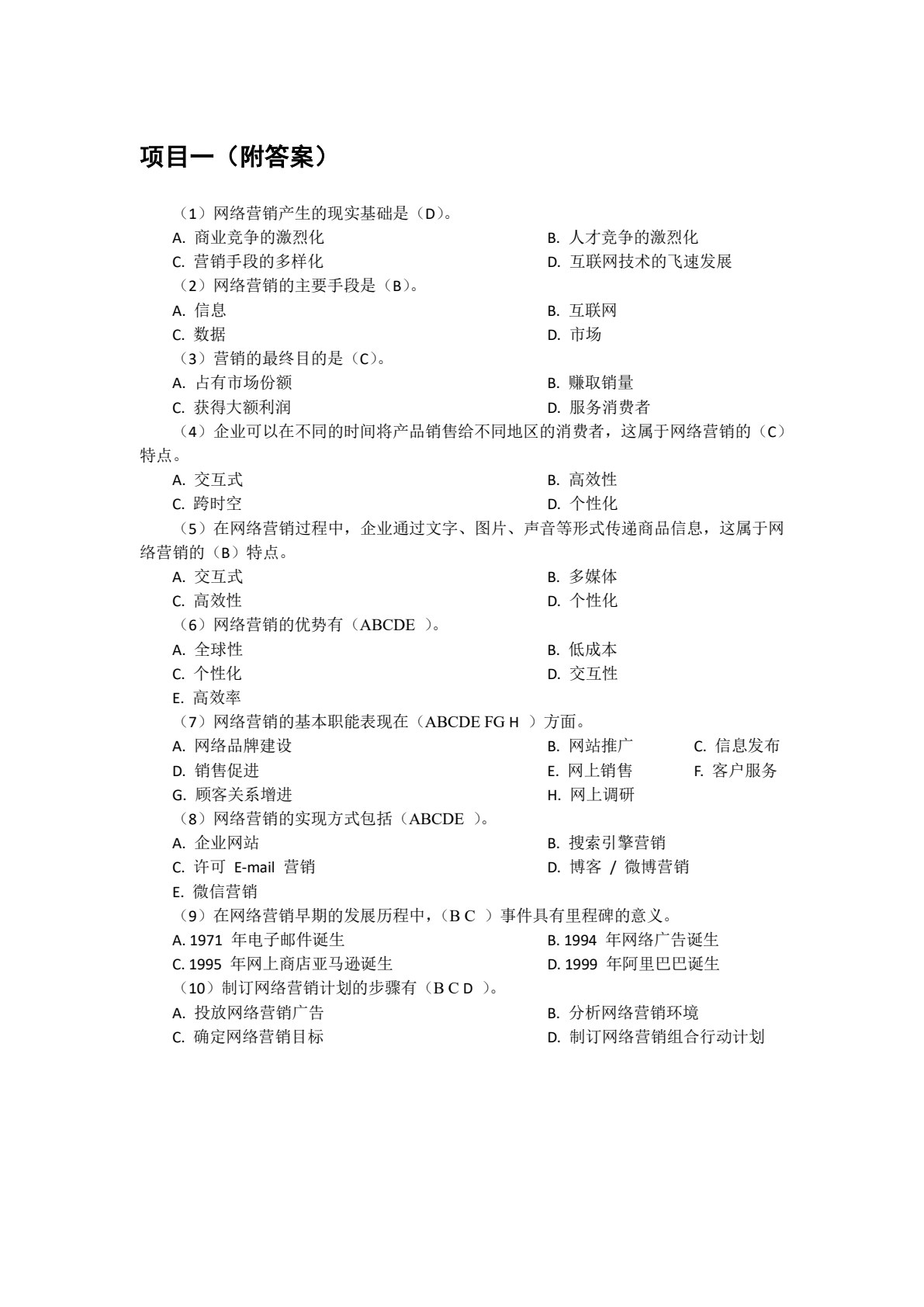 网络营销