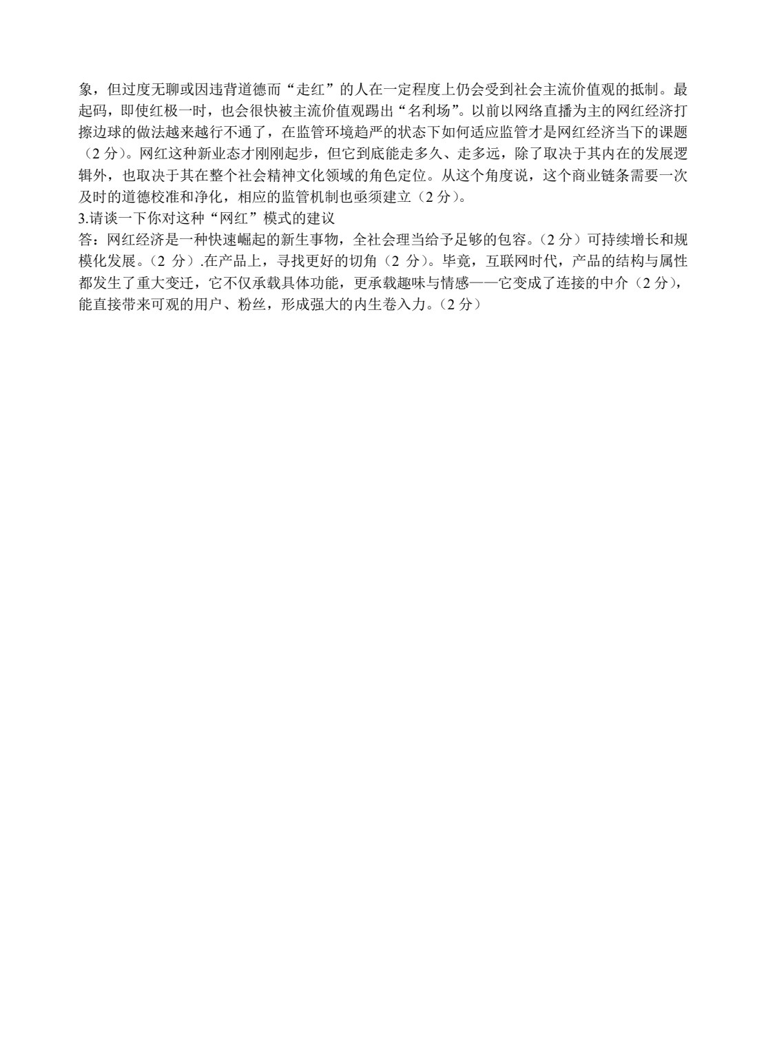 网络营销实务（第4版）