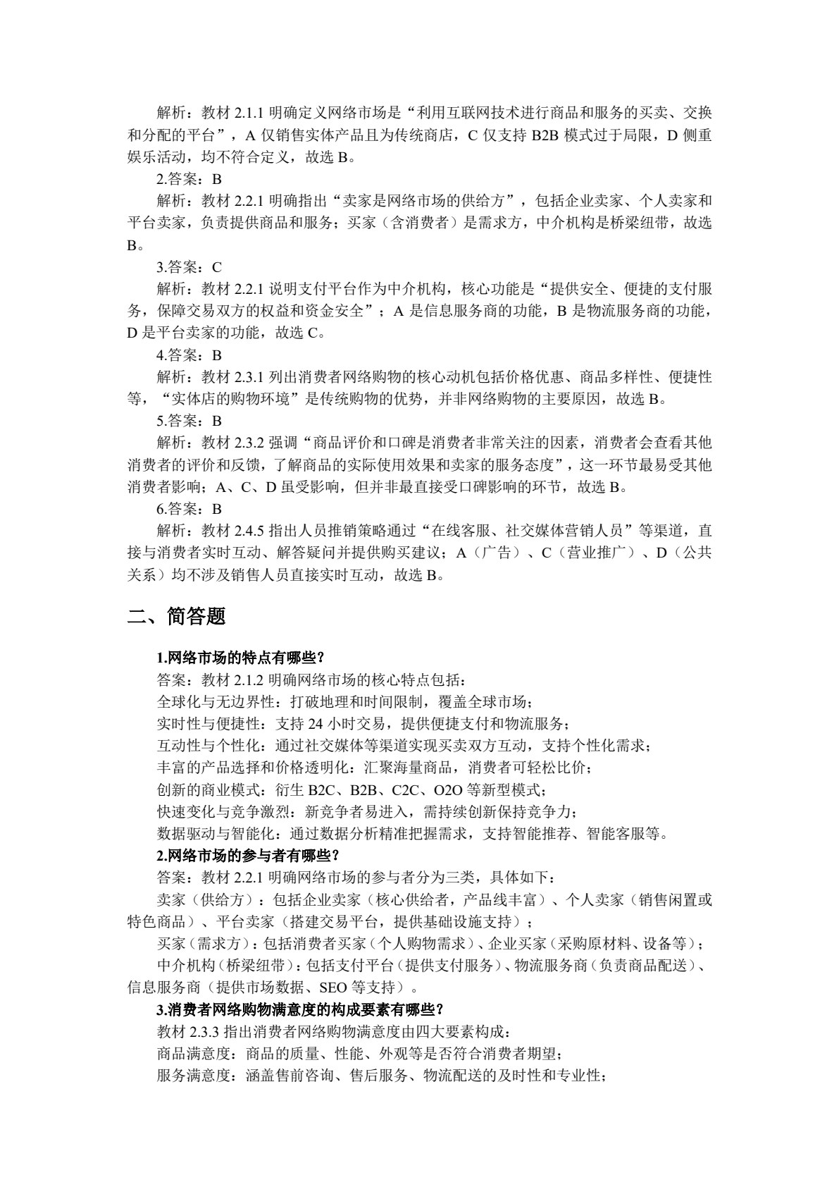 网络营销
