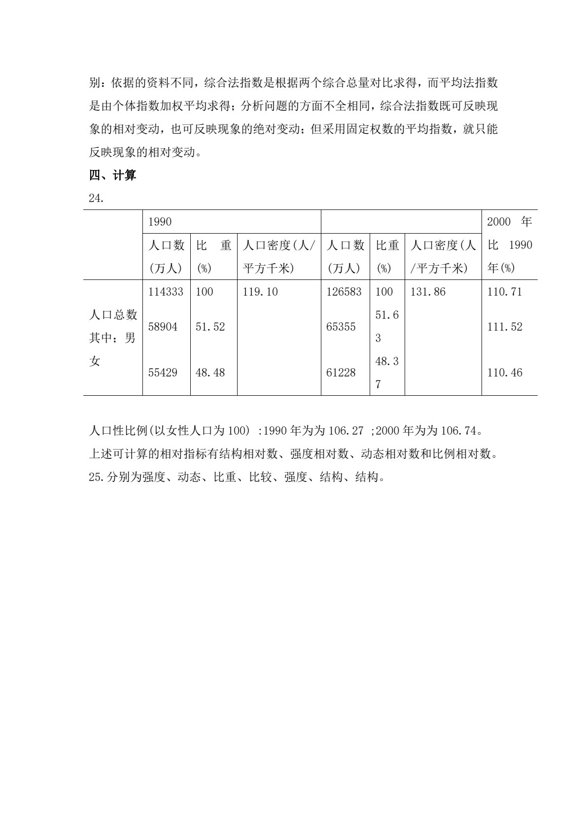 统计学