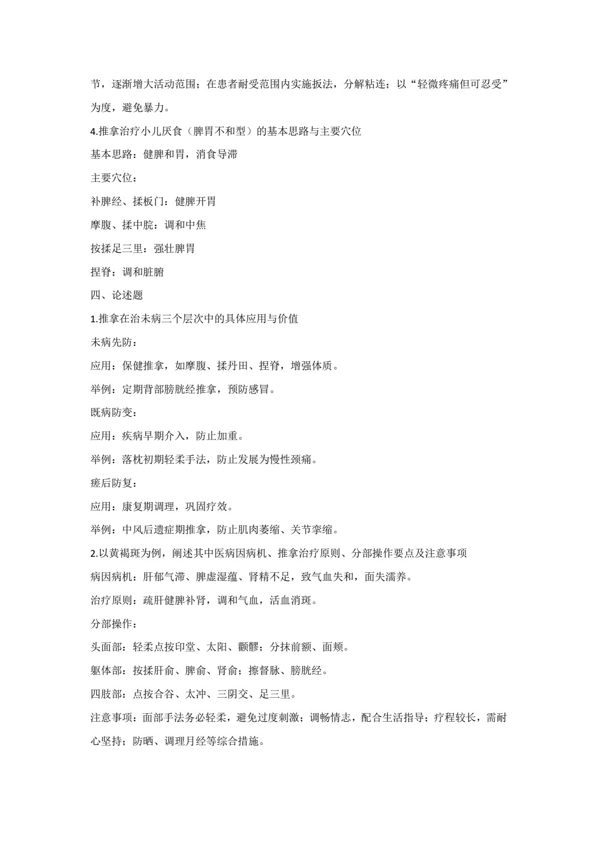 推拿技术