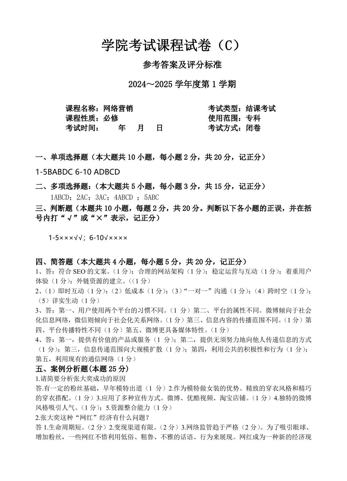 网络营销实务（第4版）
