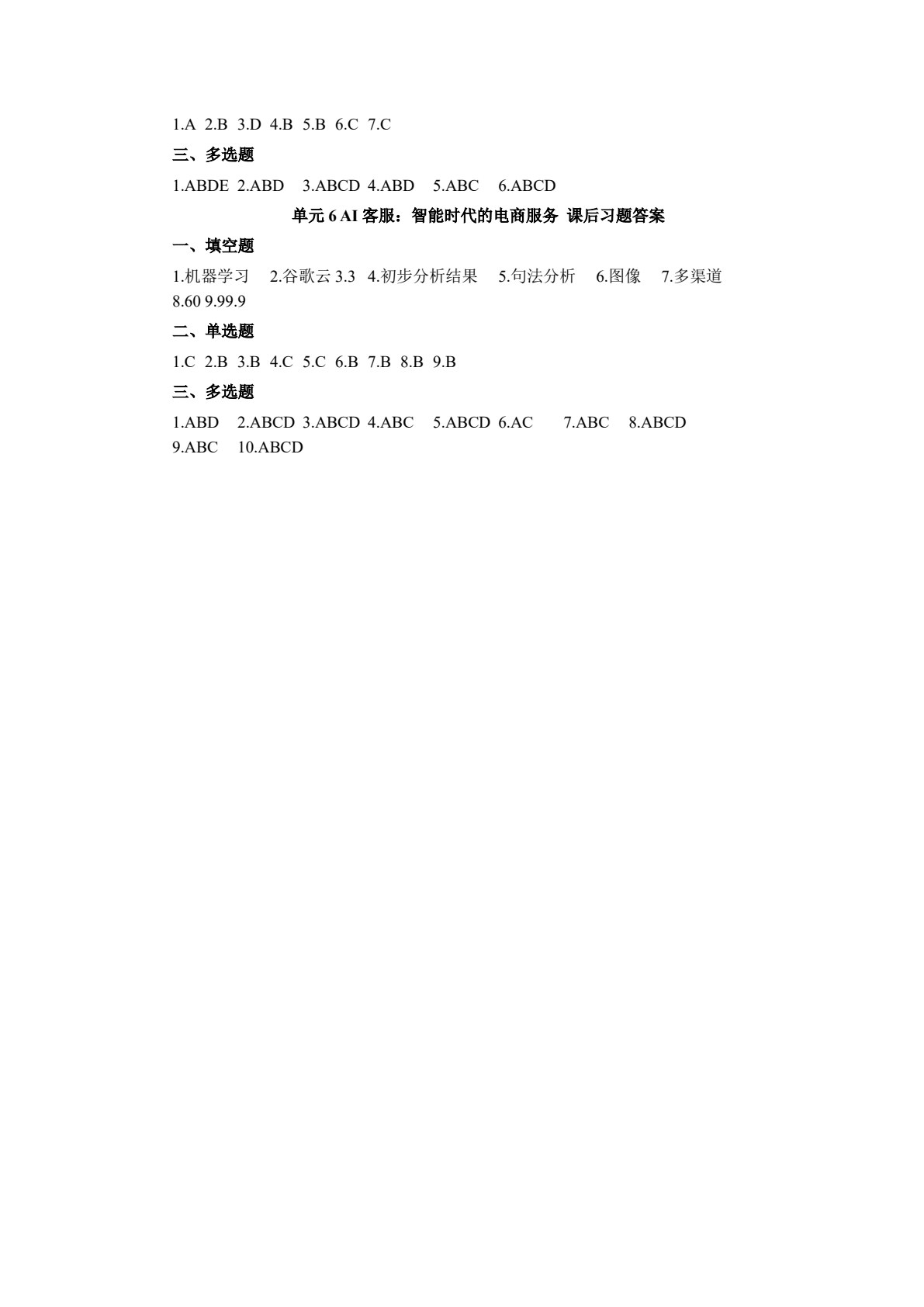 网店客服（第2版）（AI赋能）