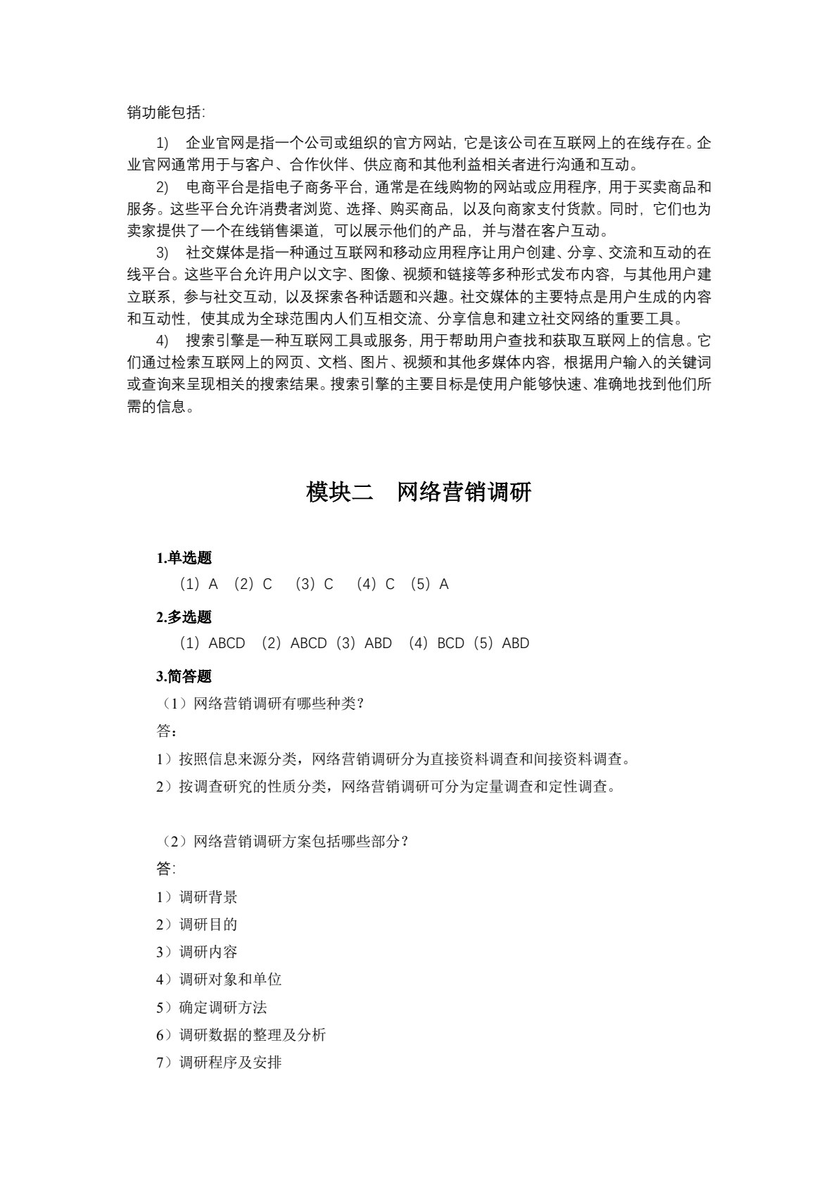 网络营销实务