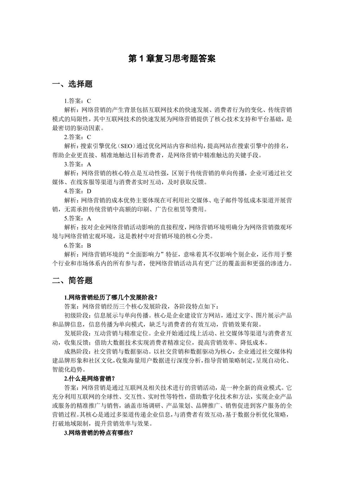网络营销