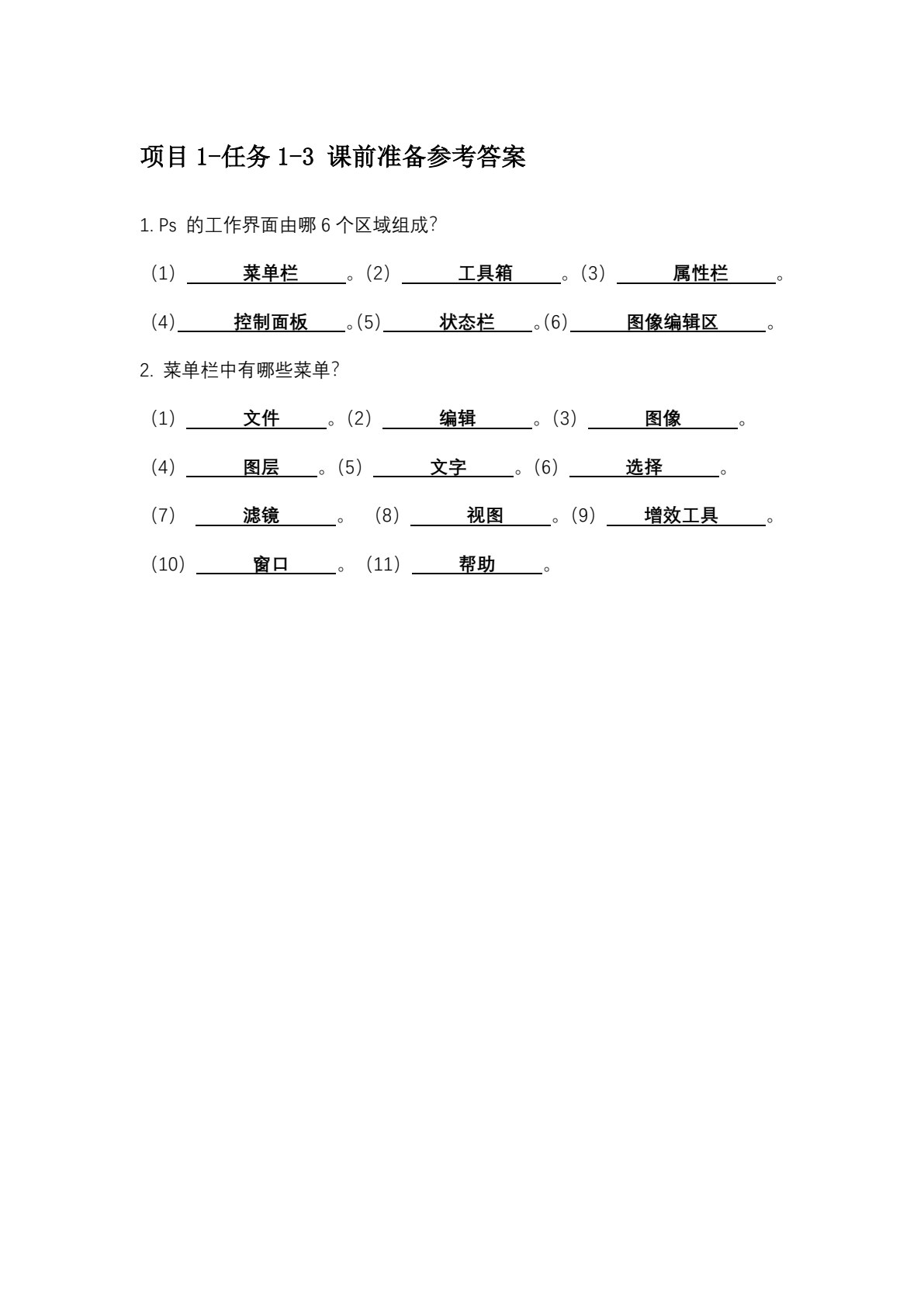 图形图像处理项目教程 (Photoshop 2022)