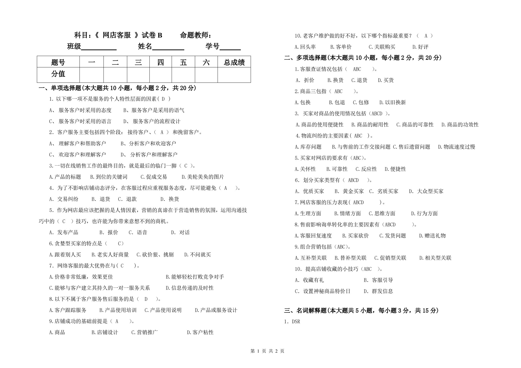 网店客服（第2版）（AI赋能）