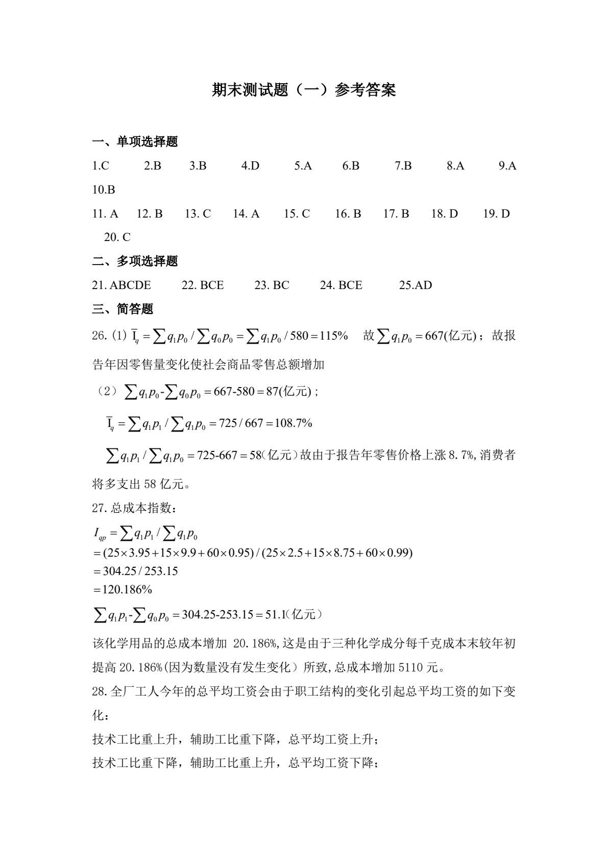 统计学