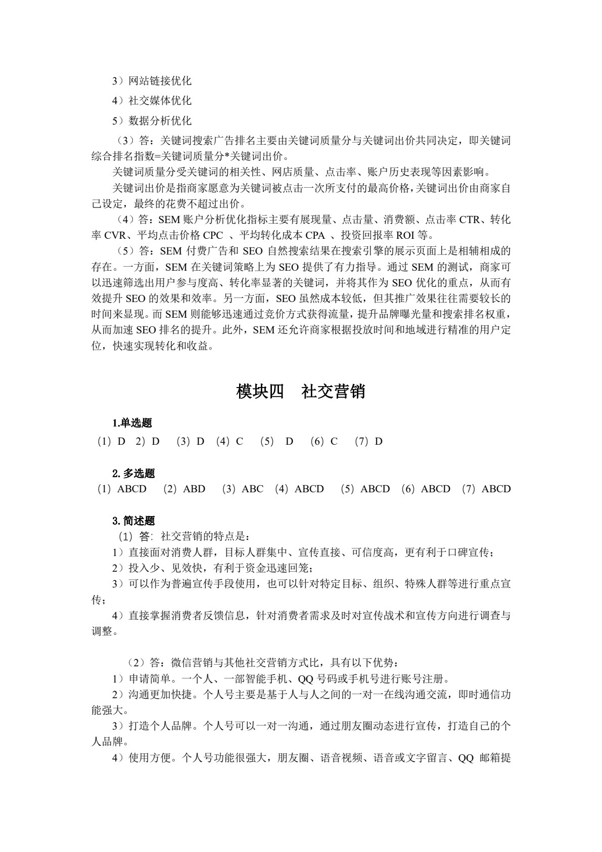 网络营销实务