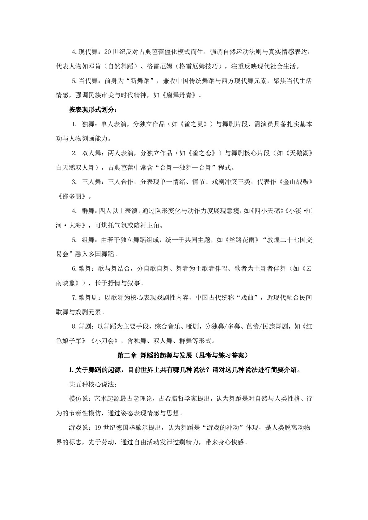 舞蹈教程