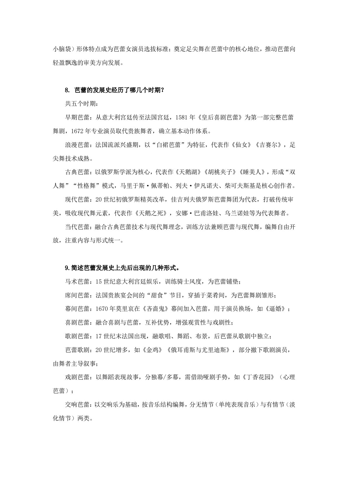舞蹈教程