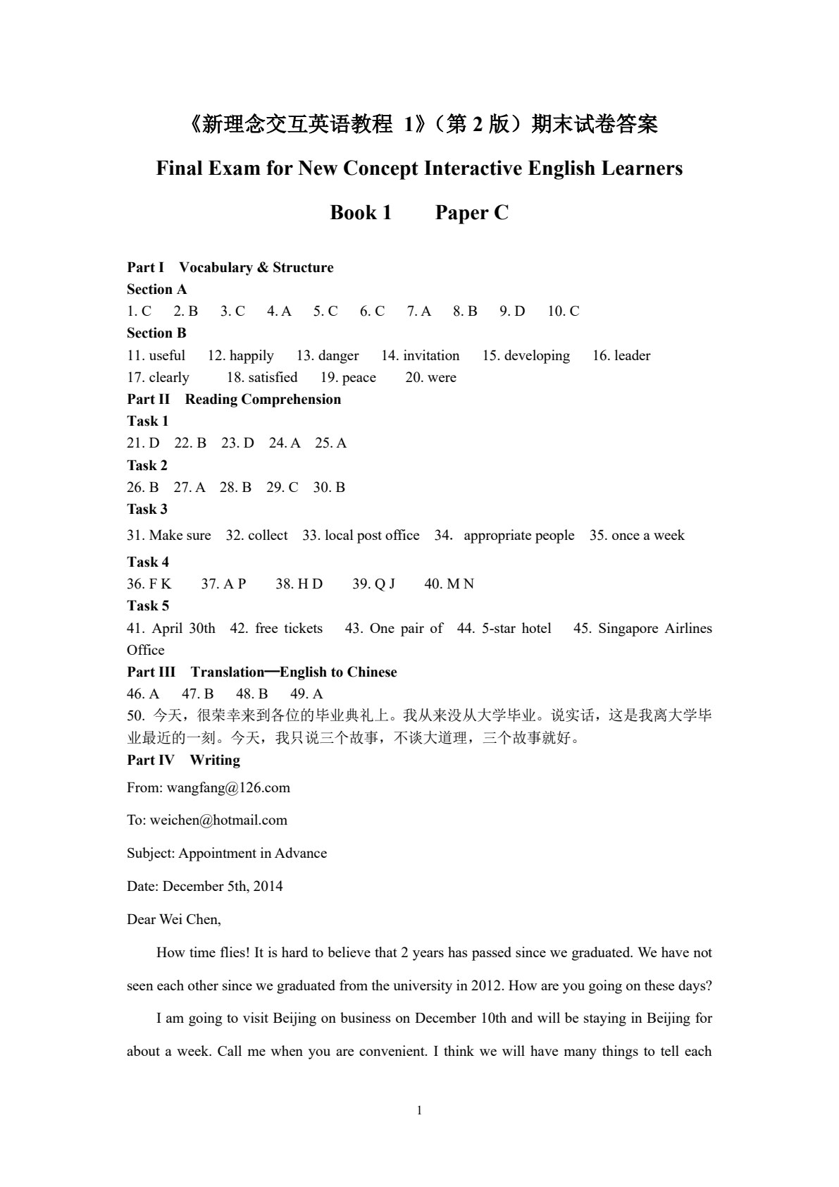 新理念交互英语教程1（第3版）