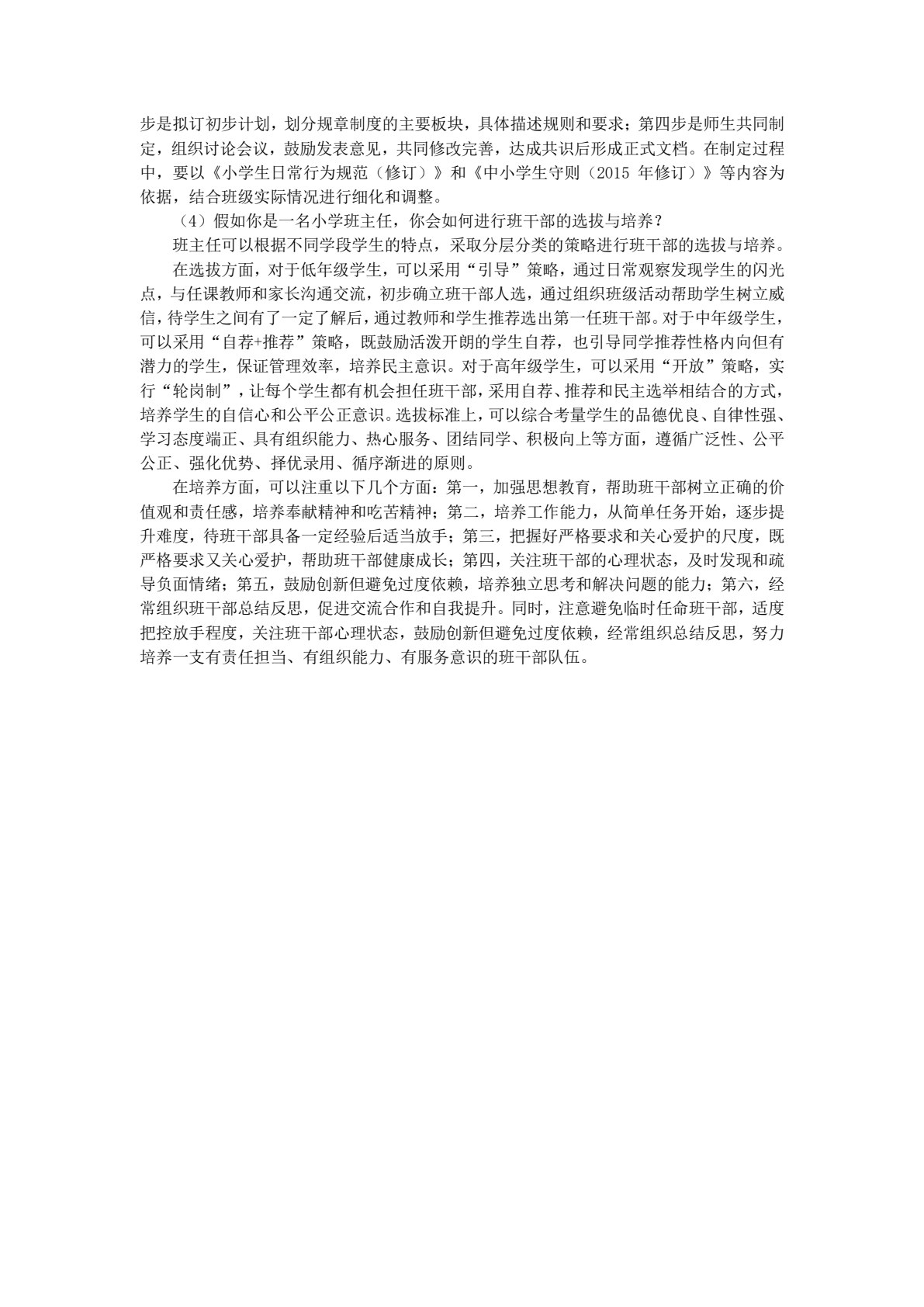 小学班级管理