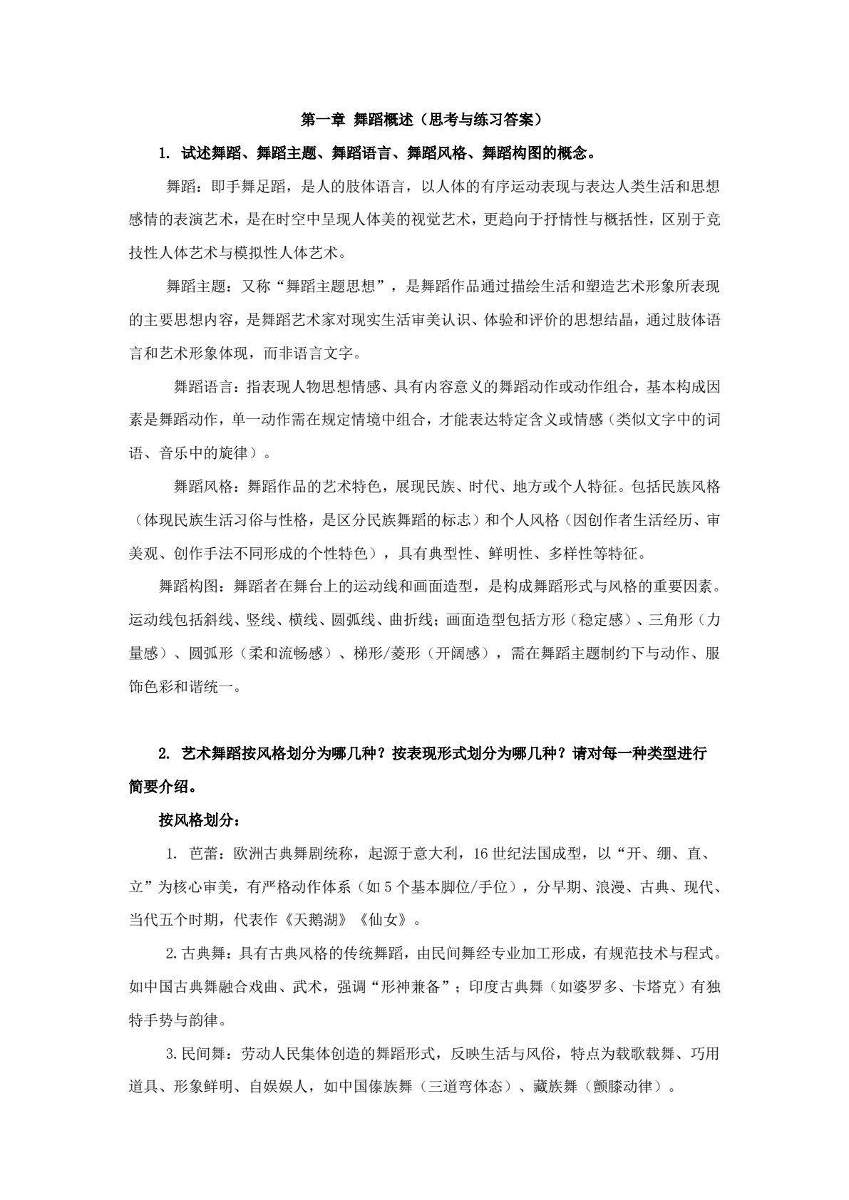 舞蹈教程