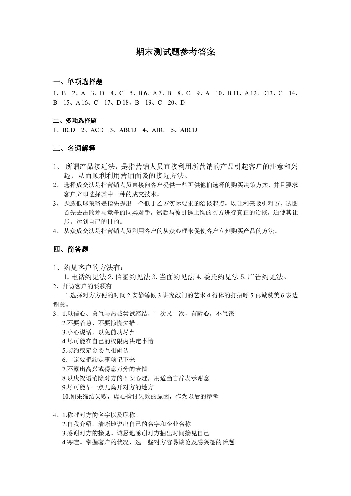 现代沟通技巧（第3版）