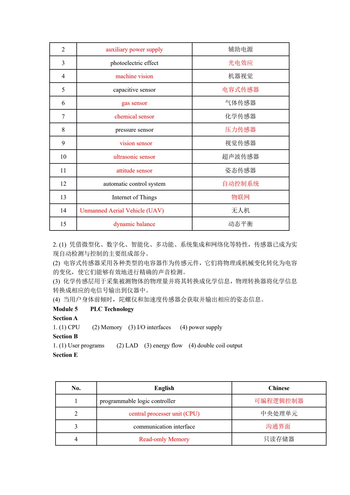 新理念职业英语 电气工程英语