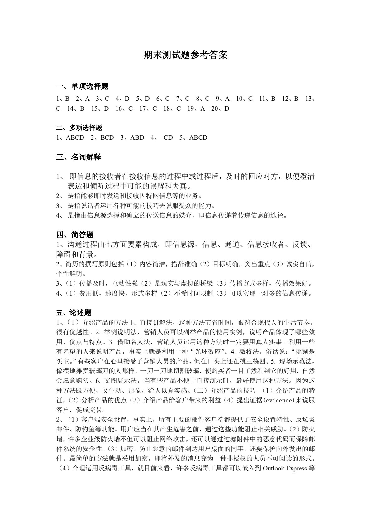 现代沟通技巧（第3版）
