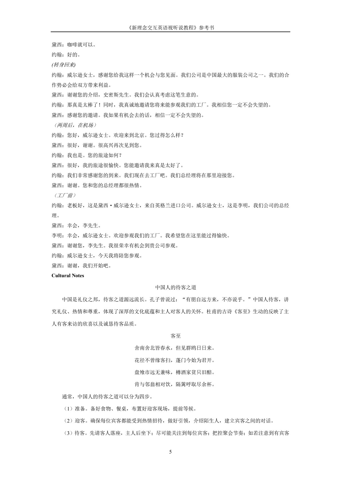 新理念交互英语视听说教程1（第2版）
