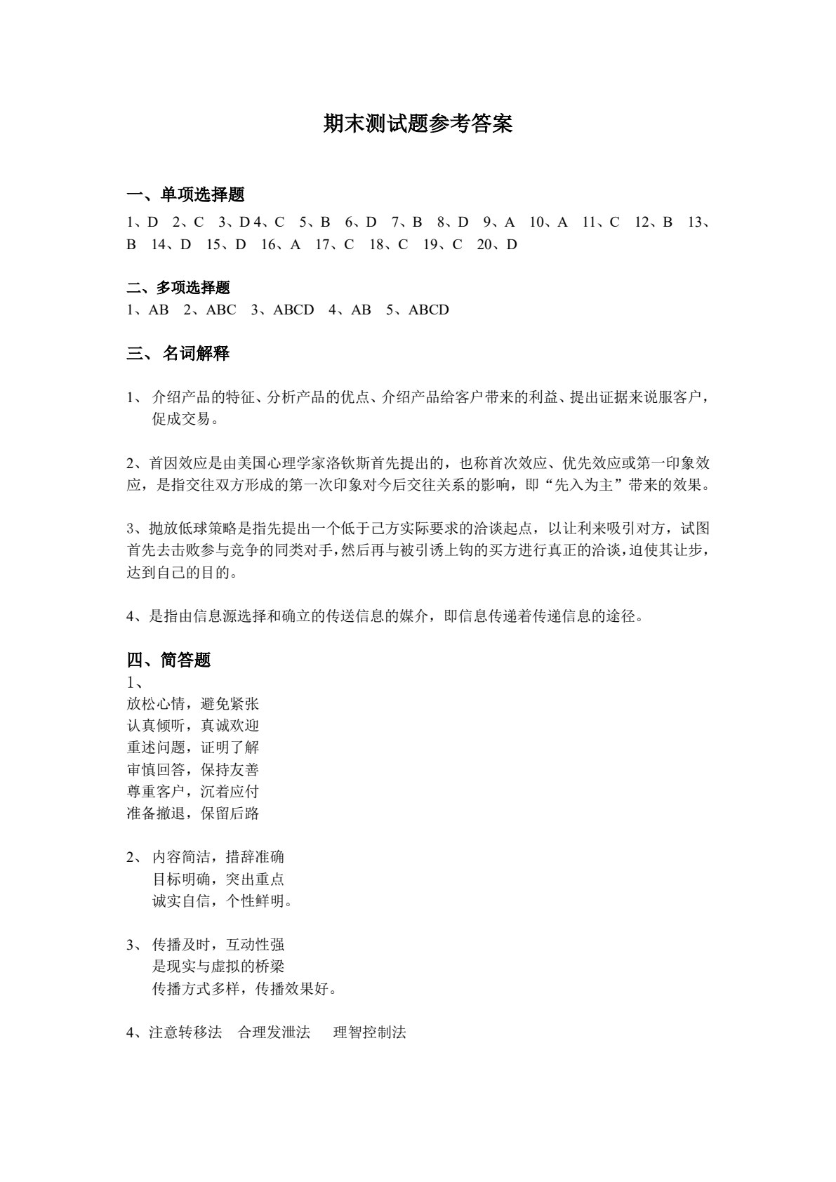 现代沟通技巧（第3版）