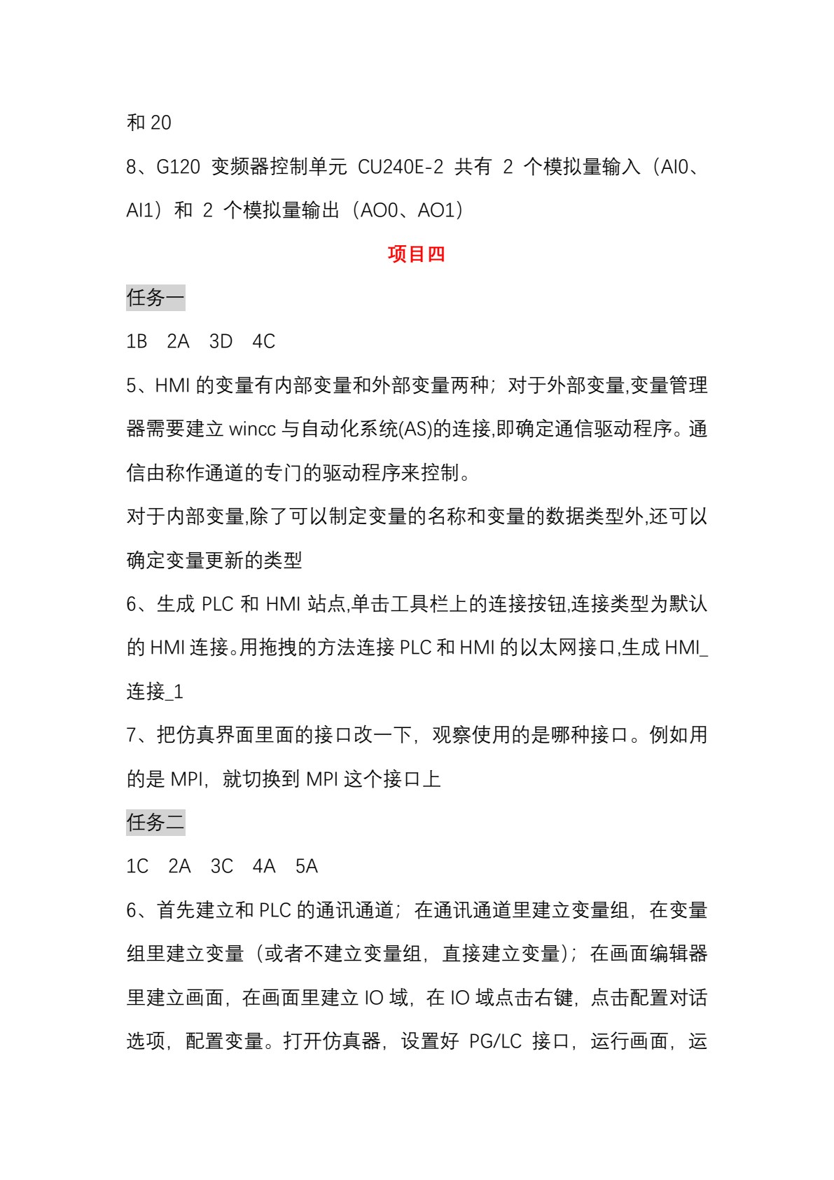 现代工业设备电气控制技术