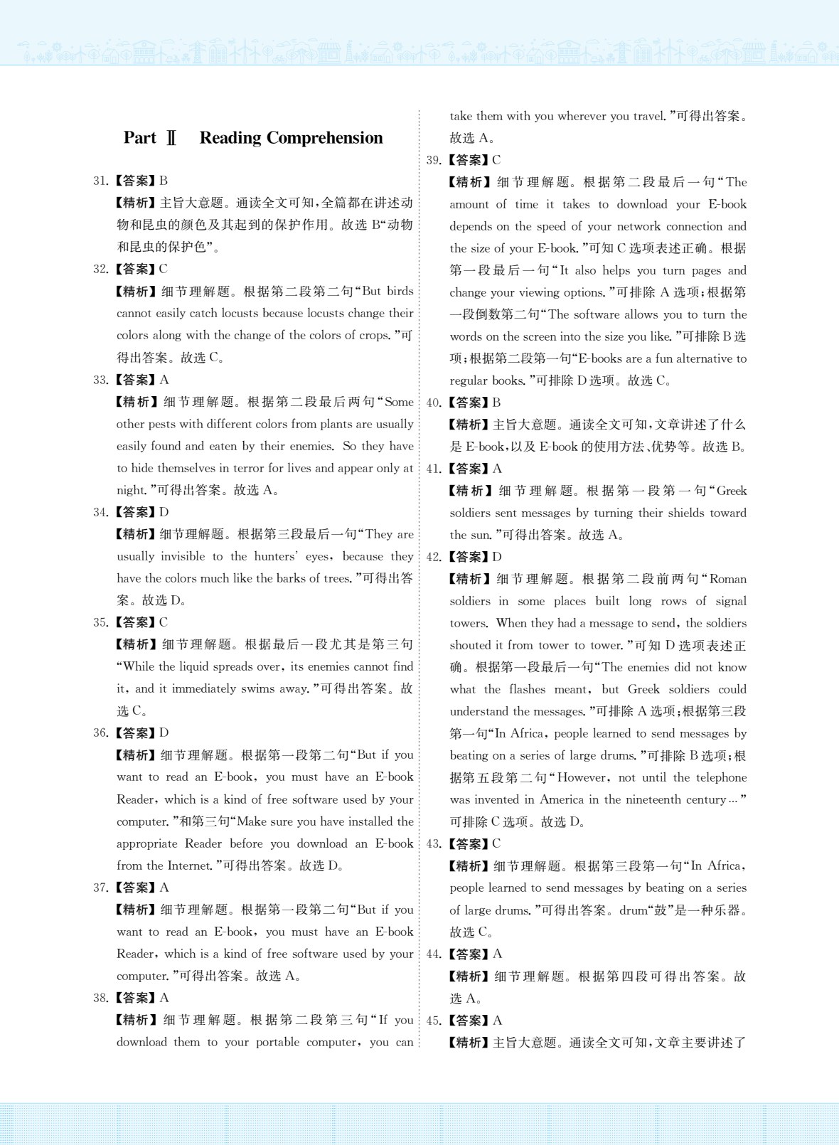 新思高职英语 拓展模块 学业篇