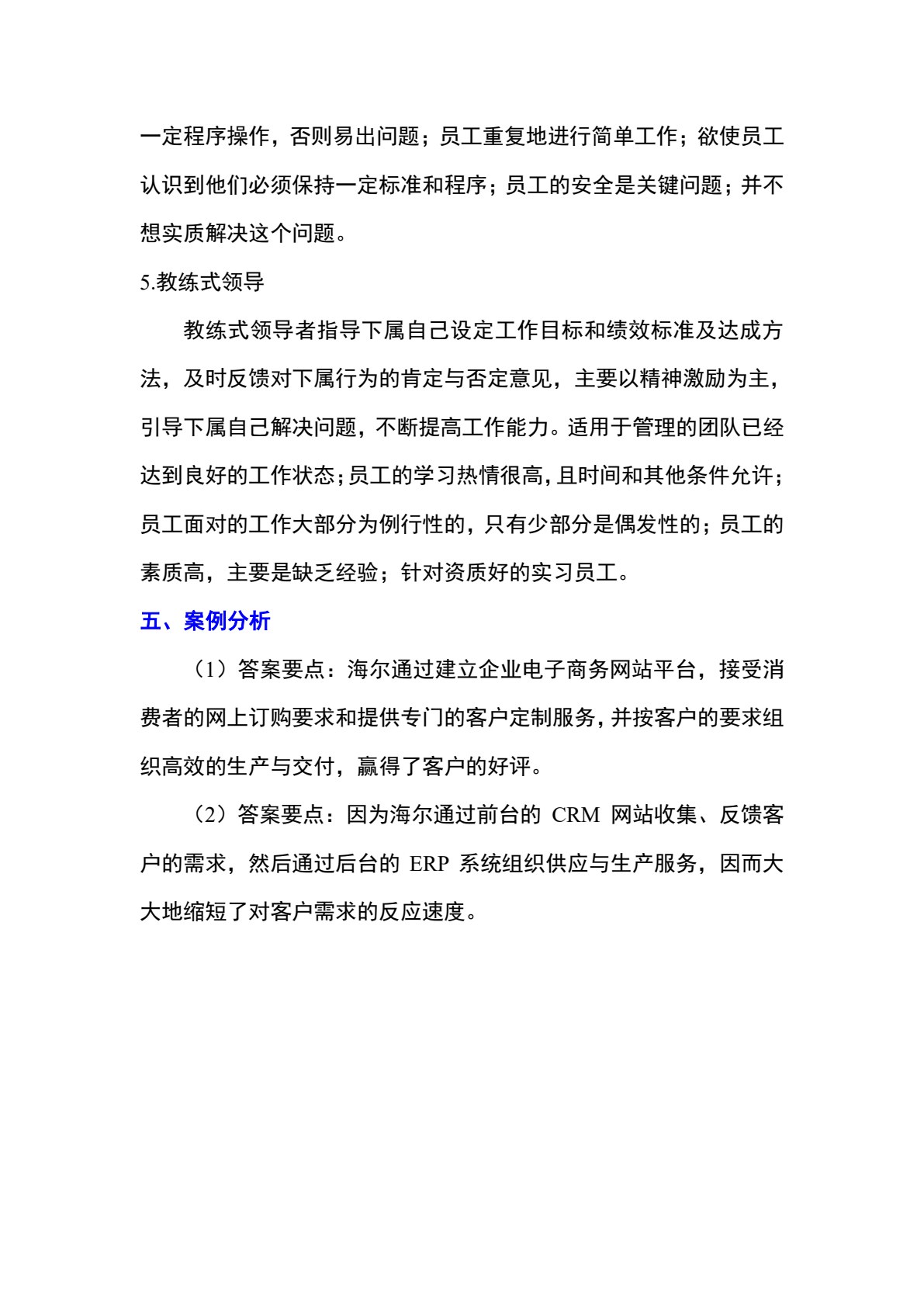 销售管理实务