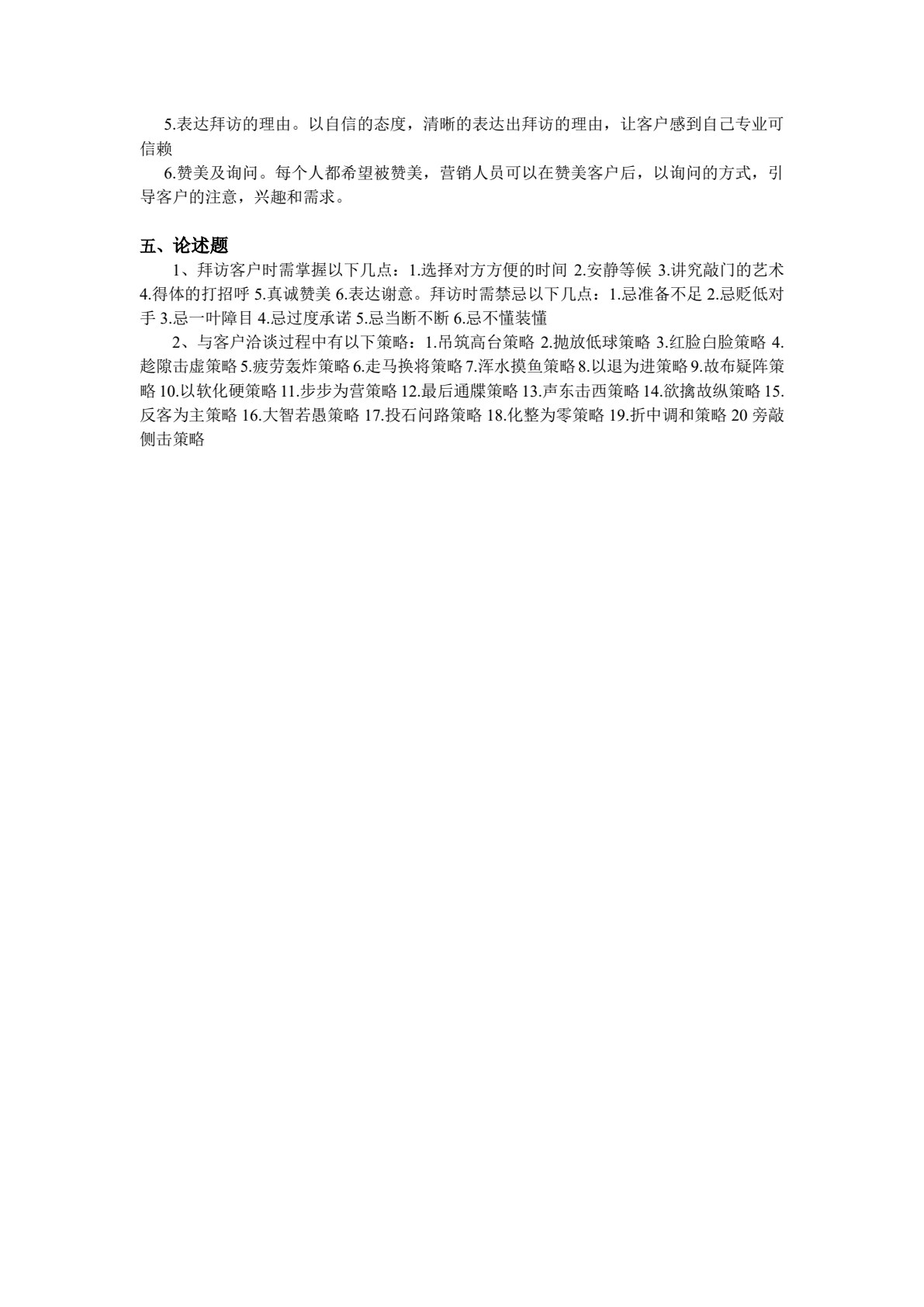 现代沟通技巧（第3版）